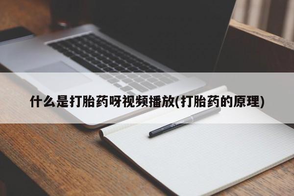 堕胎药购买微信动态 第54页