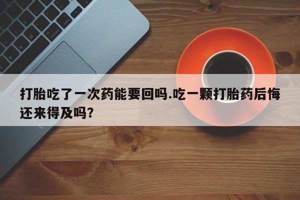 堕胎药购买微信新闻 第51页