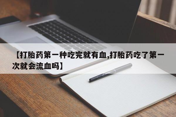 堕胎药购买微信动态 第41页