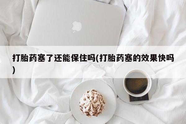 堕胎药购买微信动态 第16页