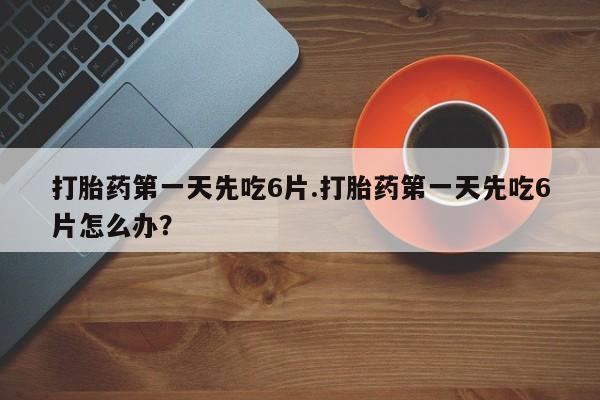 堕胎药购买微信资讯 第13页