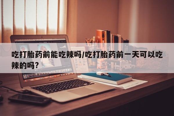 堕胎药购买微信资讯 第6页