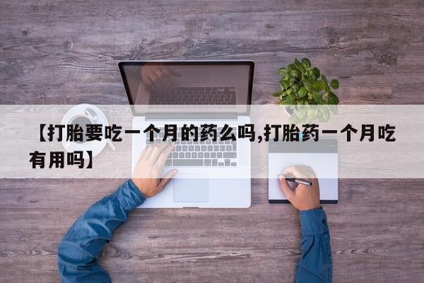 堕胎药购买微信资讯 第5页